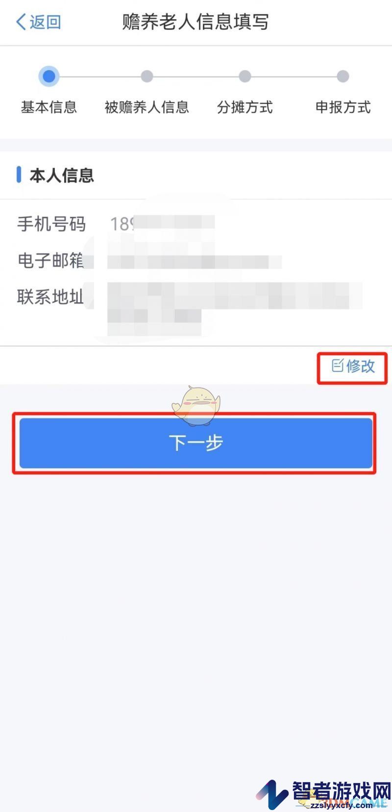个人所得税赡养老人专项附加扣除申报流程