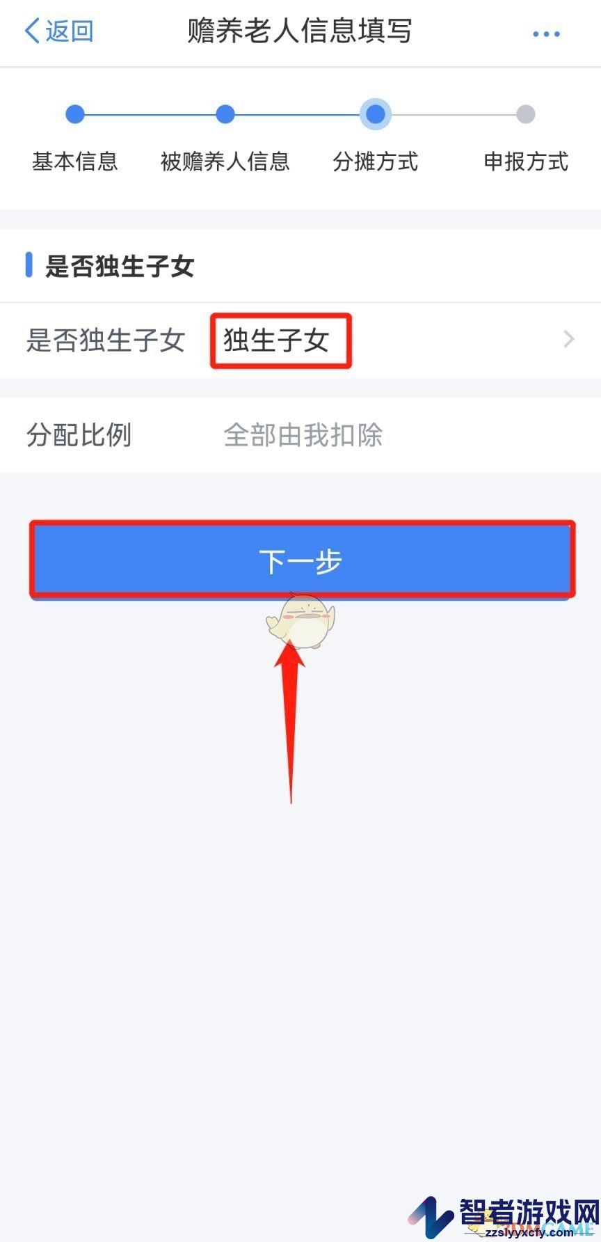 个人所得税赡养老人专项附加扣除申报流程