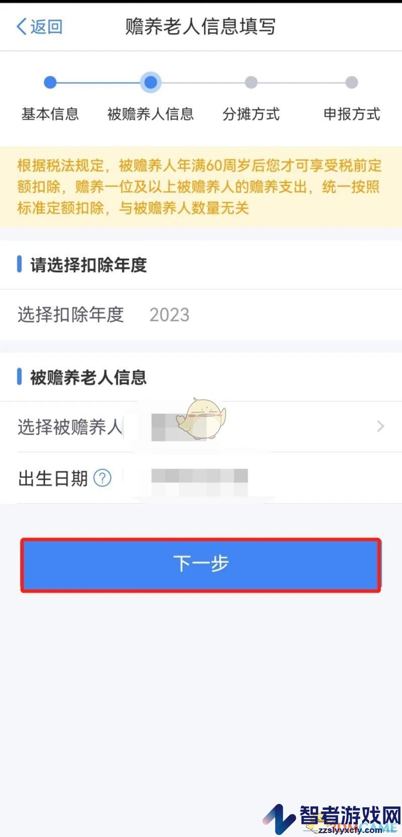个人所得税赡养老人专项附加扣除申报流程