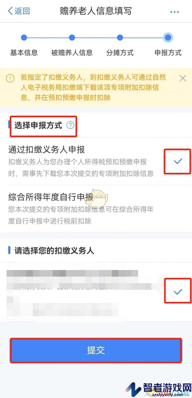 个人所得税赡养老人专项附加扣除申报流程