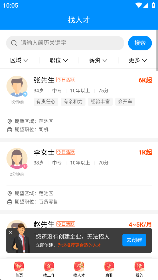 保定快聘app