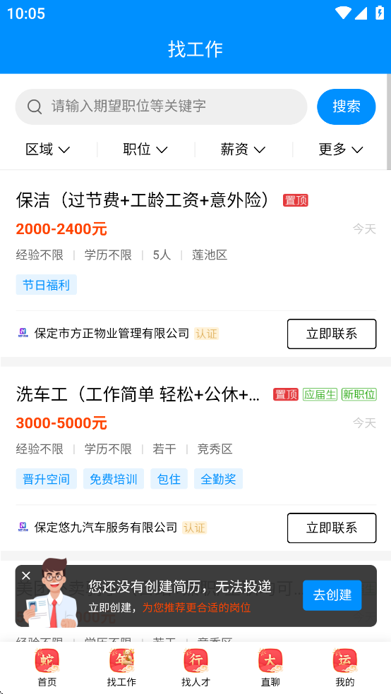 保定快聘app