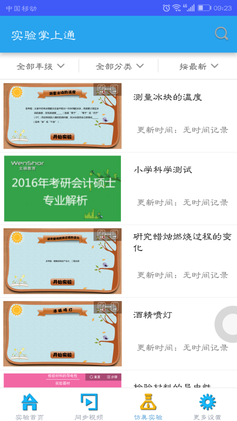 实验掌上通app