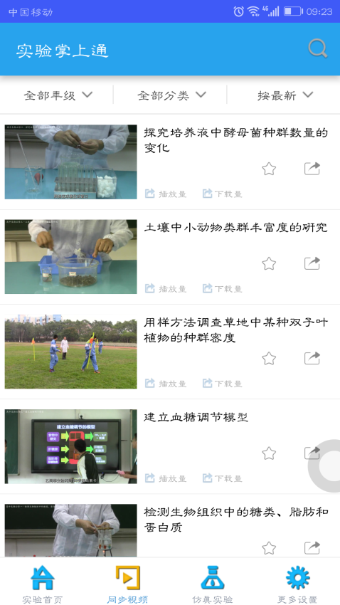 实验掌上通app