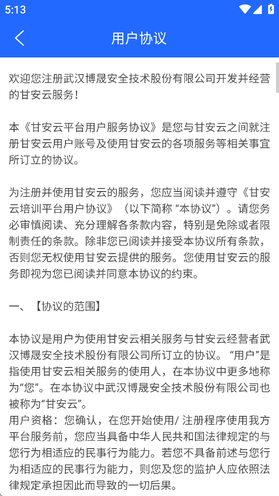 甘安云安卓版下载安装最新版本
