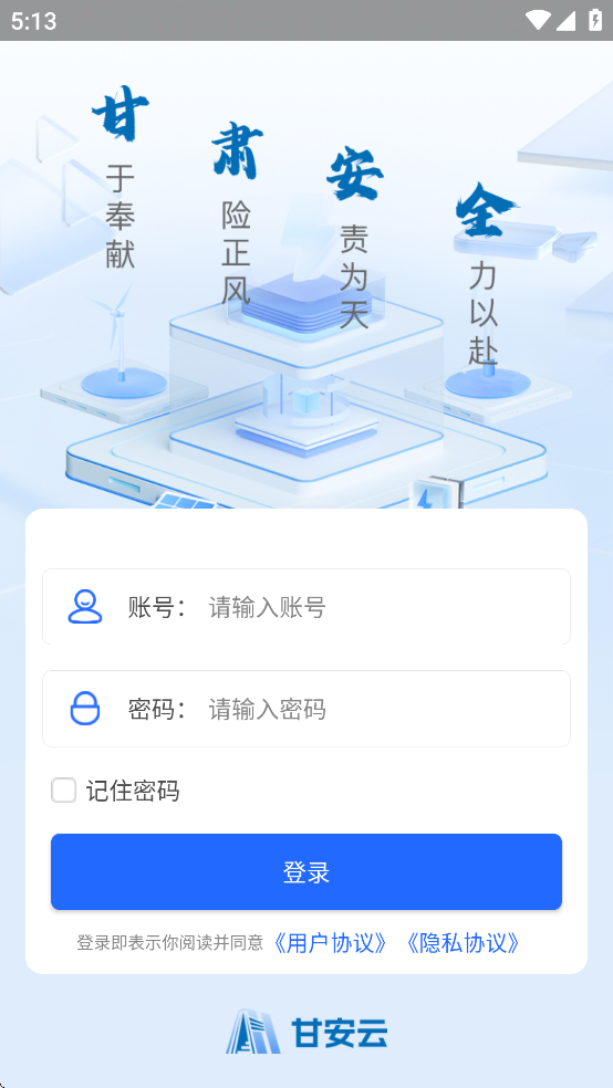 甘安云安卓版下载安装最新版本