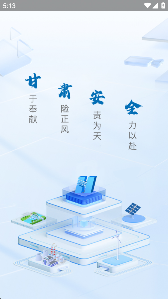 甘安云安卓版下载安装最新版本