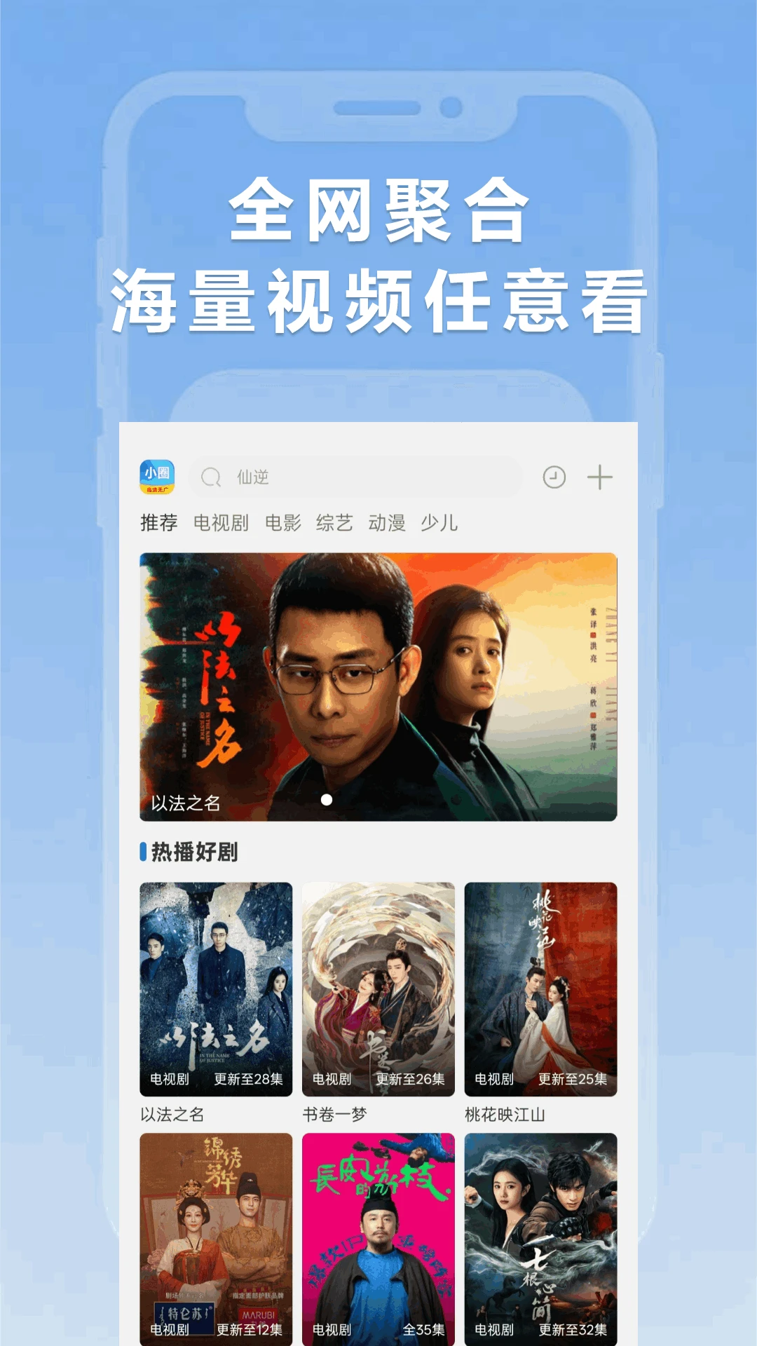 小圈影视大全官方版APP下载