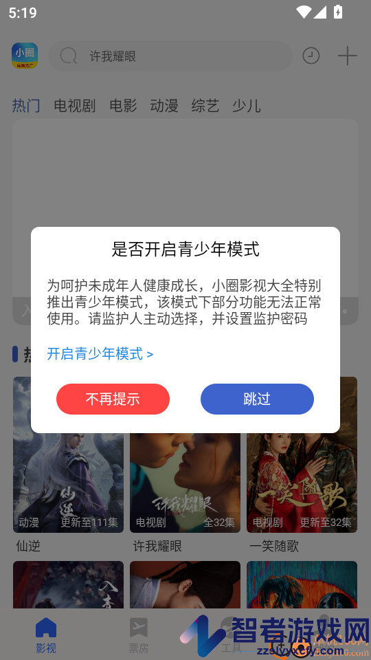 小圈影视大全官方版APP下载