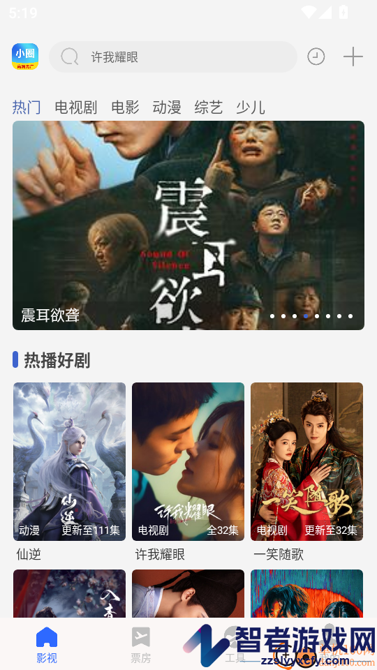 小圈影视大全官方版APP下载