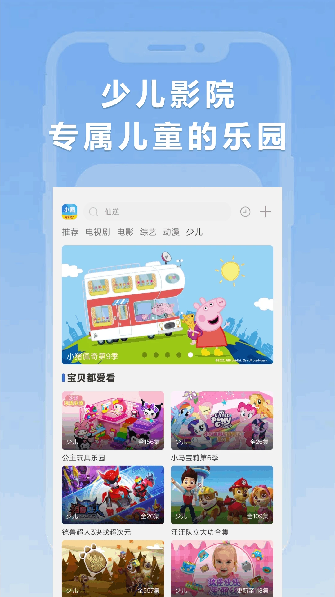 小圈影视大全手机版