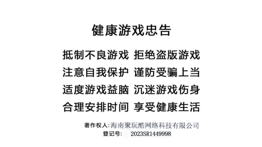 狂乐乐园游戏