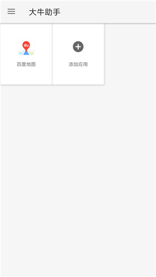 大牛助手安卓版