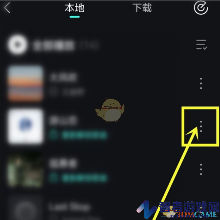 波点音乐移除本地歌曲方法