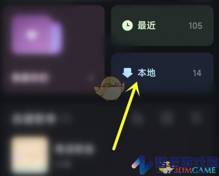波点音乐移除本地歌曲方法