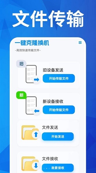 换机搬家互传app