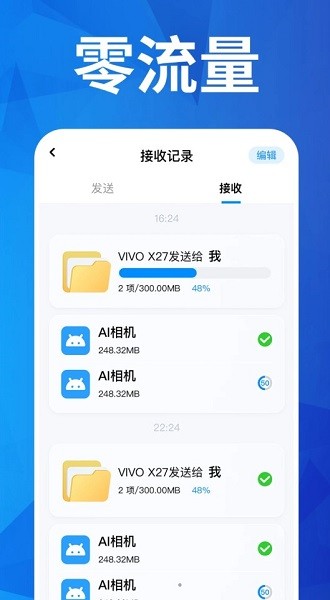 换机搬家互传app