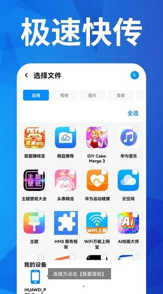 换机搬家互传app