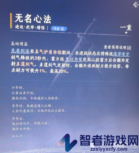 燕云十六声无名剑法好用心法推荐