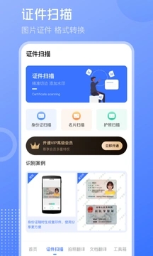 文字识别PDF扫描王app