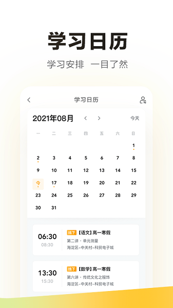 学家云hd官方版