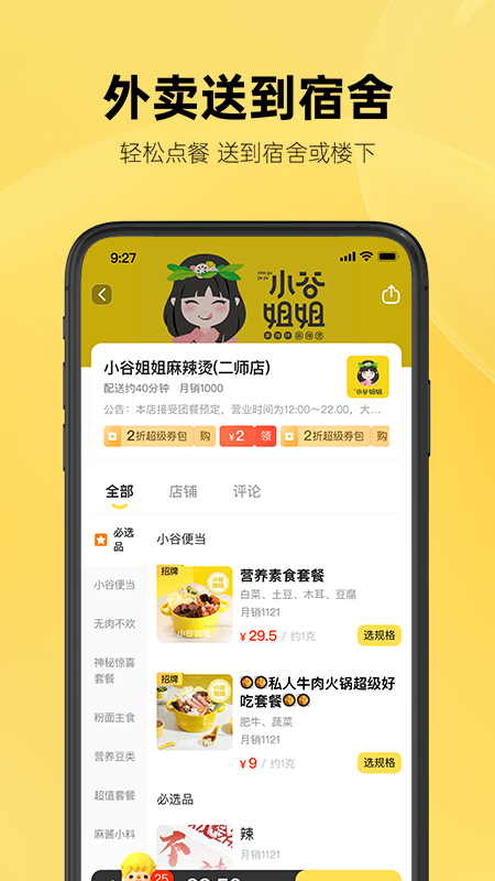 这位同学app