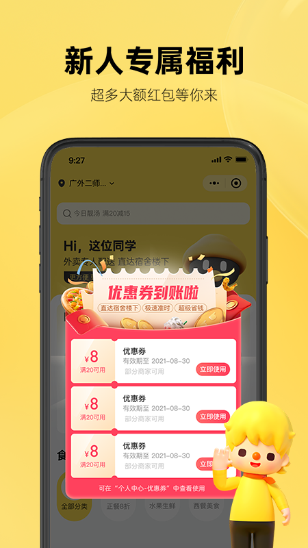 这位同学app