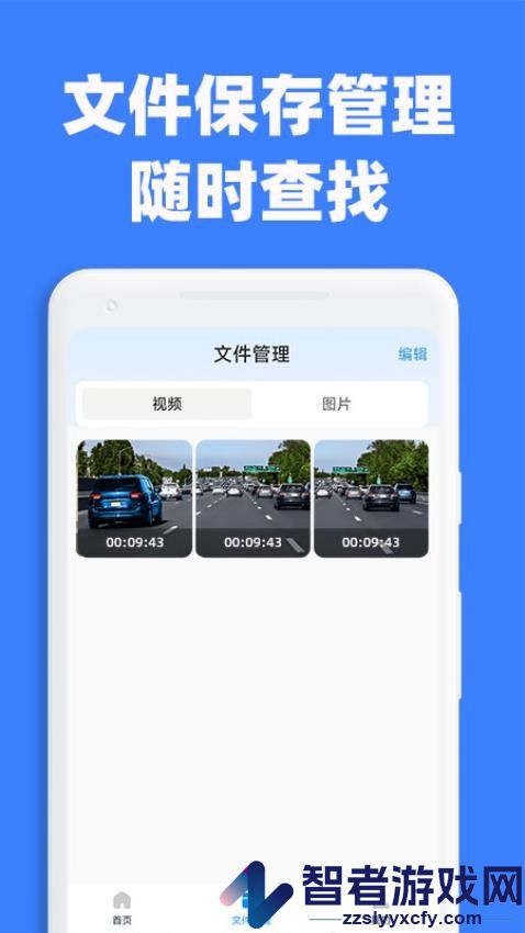 手机行车记录仪app下载安装官方版