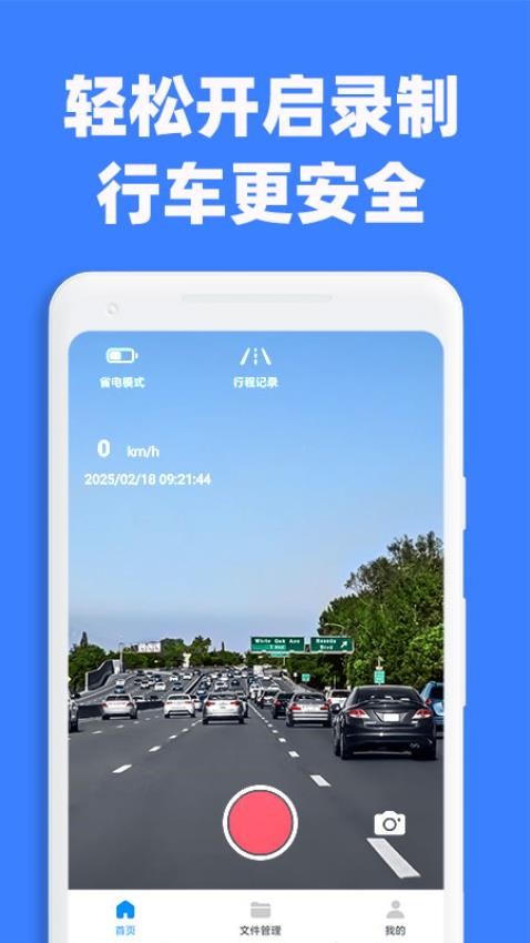 手机行车记录仪免费版