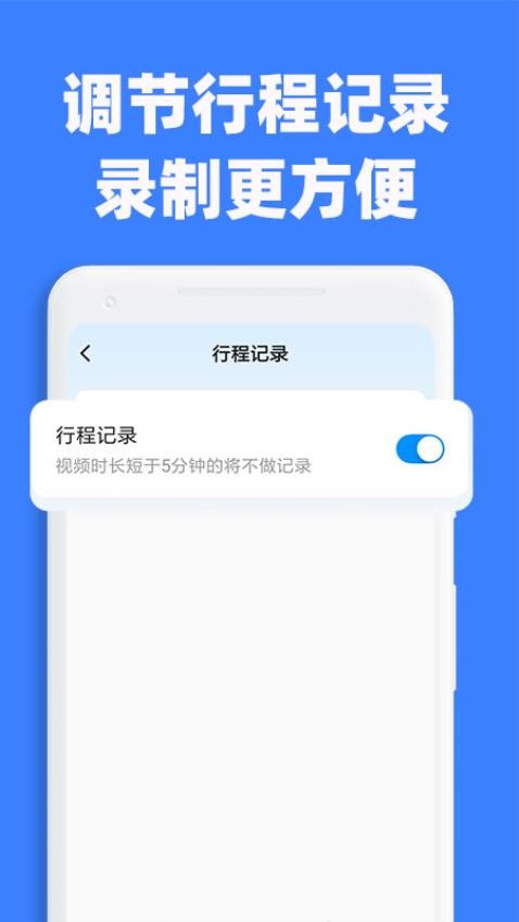 手机行车记录仪免费版
