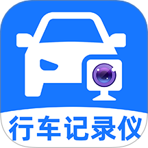 手机行车记录仪免费版