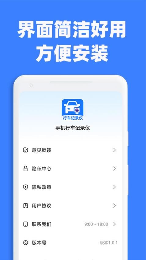手机行车记录仪免费版