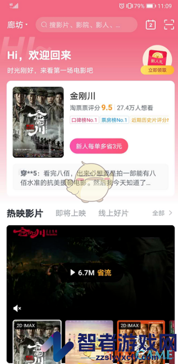 淘票票消息通知关闭方法