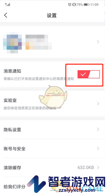 淘票票消息通知关闭方法