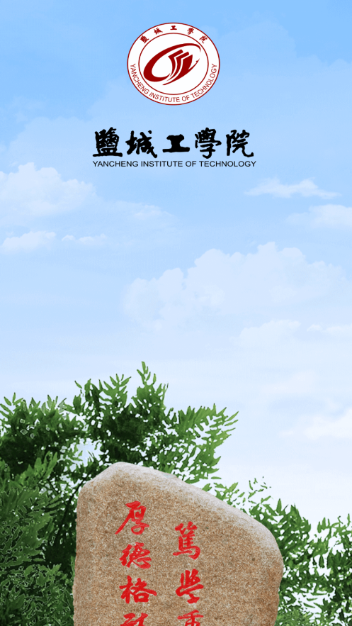 智慧盐工app免费下载最新版本