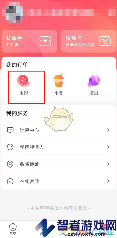 淘票票评价电影方法