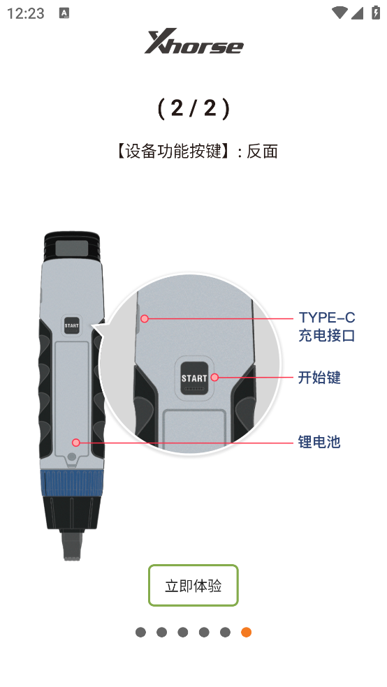 xhorse官方app