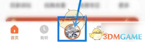 酷我畅听3D关闭音效方法