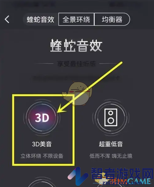 酷我畅听3D关闭音效方法