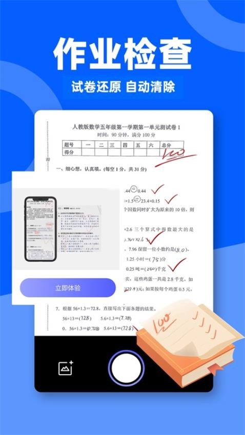 作业对答案免费版