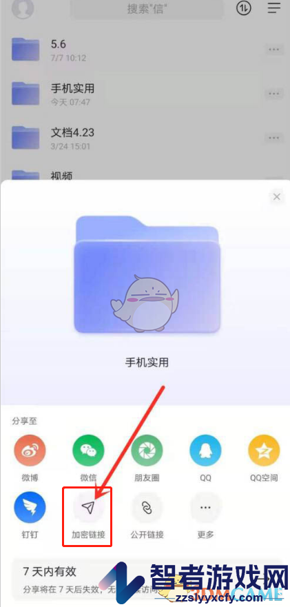 阿里云盘加密分享方法