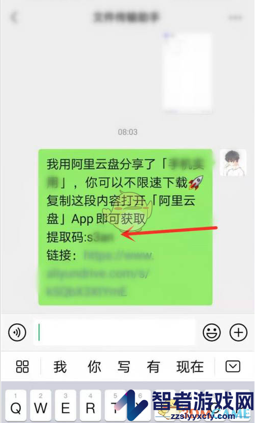 阿里云盘加密分享方法