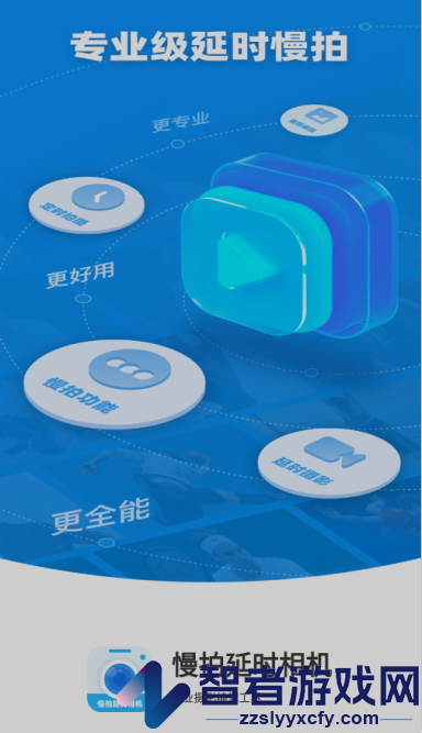 慢拍延时相机官方版