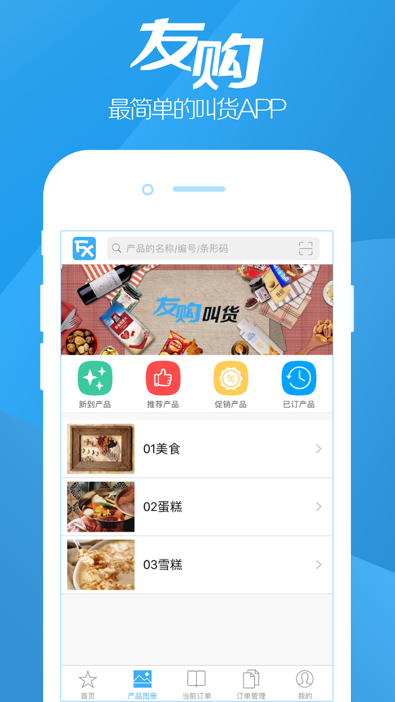 友购app安卓版
