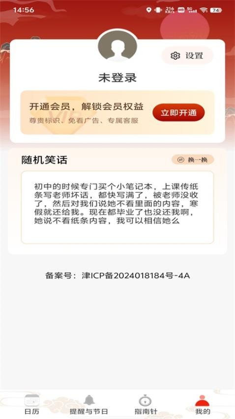 平安日历黄历官方版