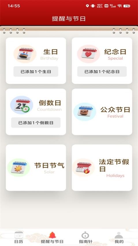 平安日历黄历官方版