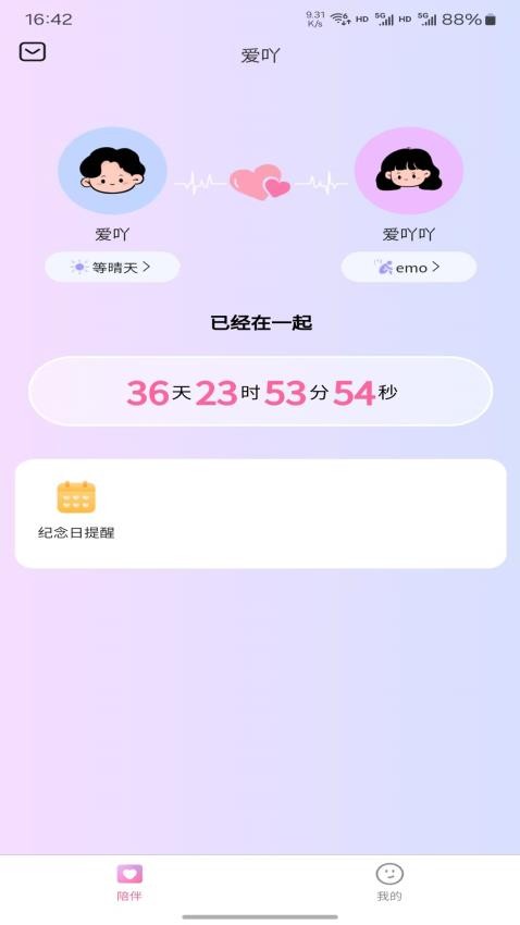 爱吖app免费版