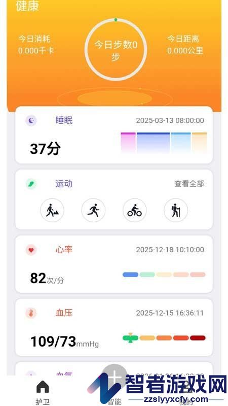 健康我行app最新版下载