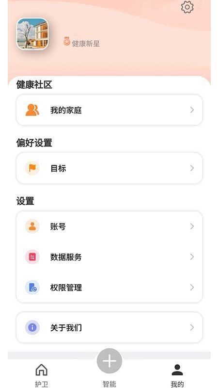 健康我行官网版