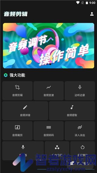 Au音频编辑器手机版